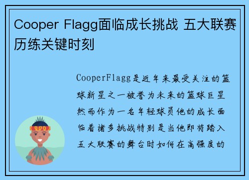 Cooper Flagg面临成长挑战 五大联赛历练关键时刻